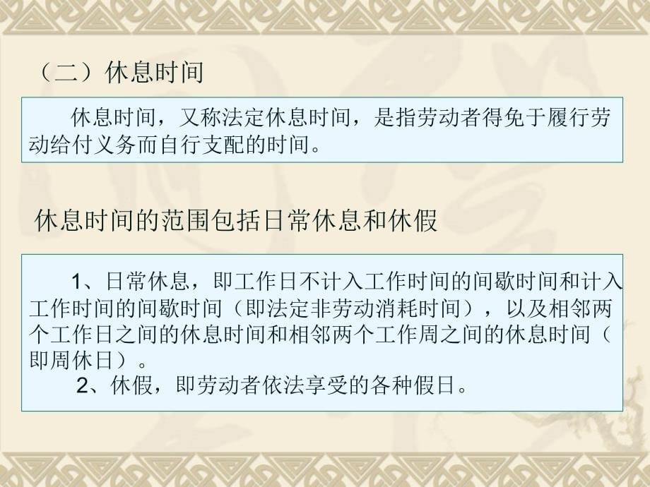 [精选]工作时间和休息休假制度汇编_第5页