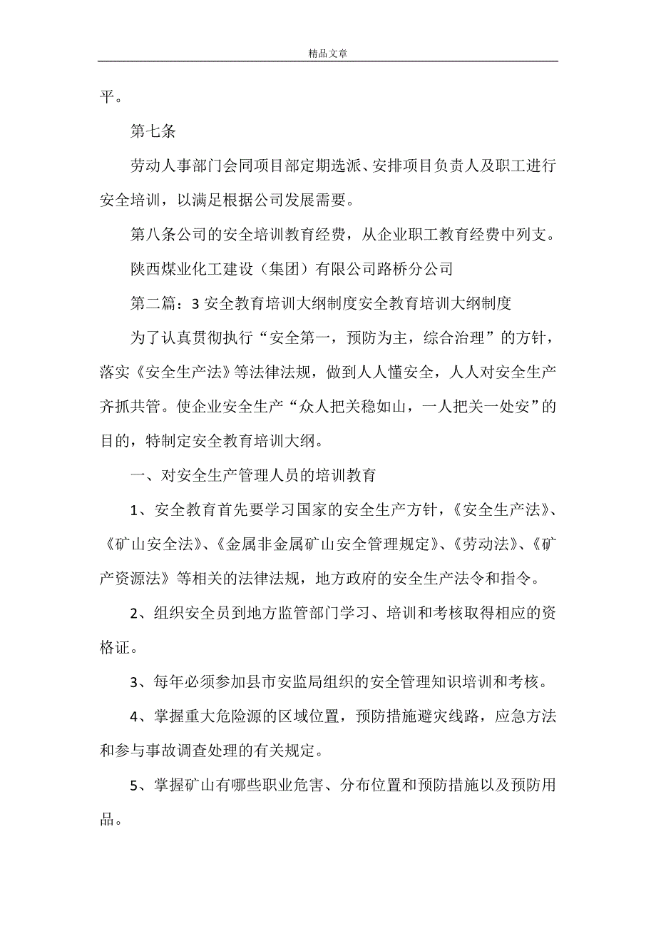 《3、安全教育培训制度》_第3页