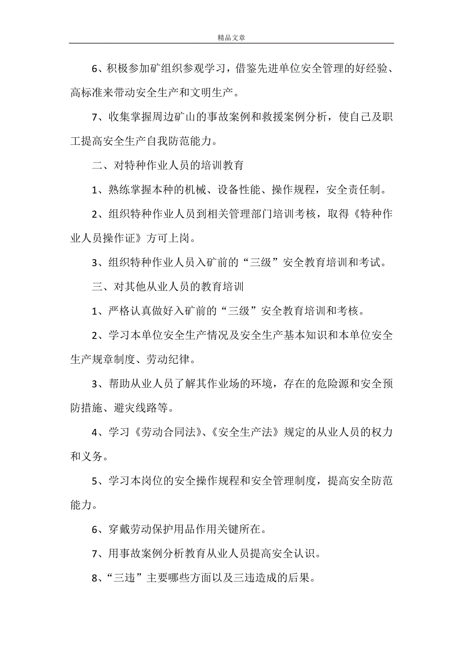 《3、安全教育培训制度》_第4页