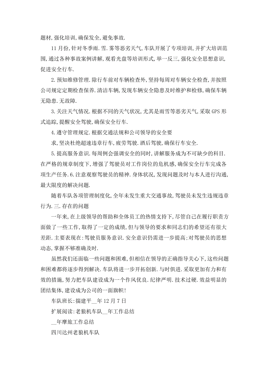 【最新】车队班长工作总结_第2页