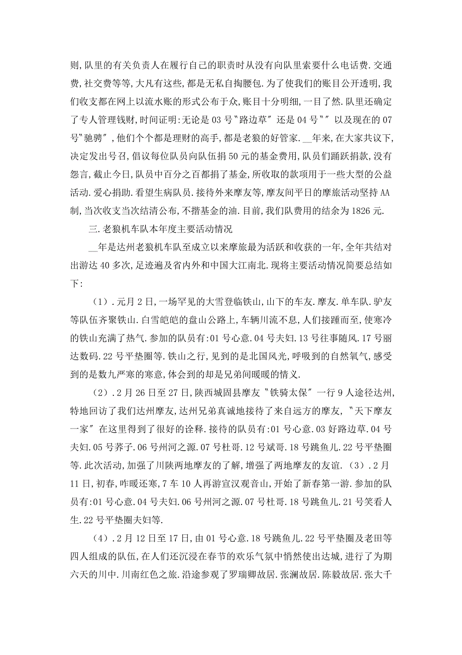 【最新】车队班长工作总结_第4页