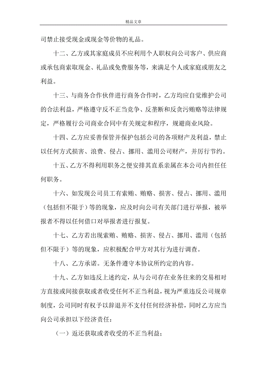 《9-廉洁自律承诺书》_第3页