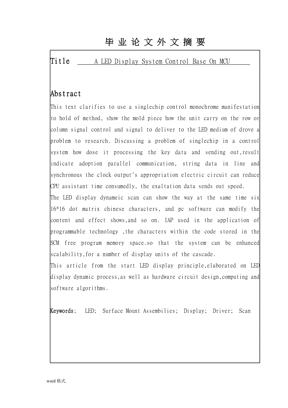 基于单片机控制的LED点阵显示屏设计论文_第4页