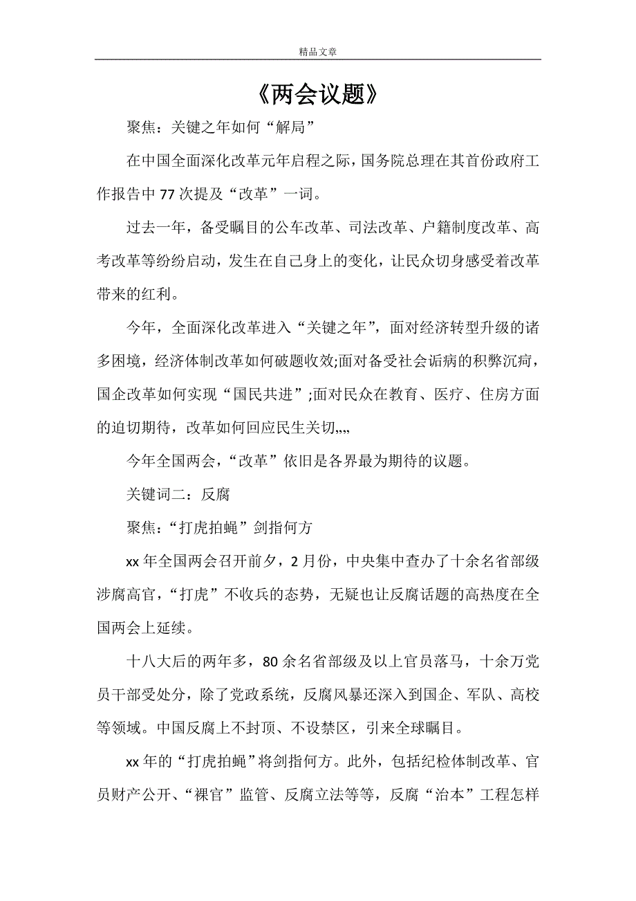 《议题》_第1页