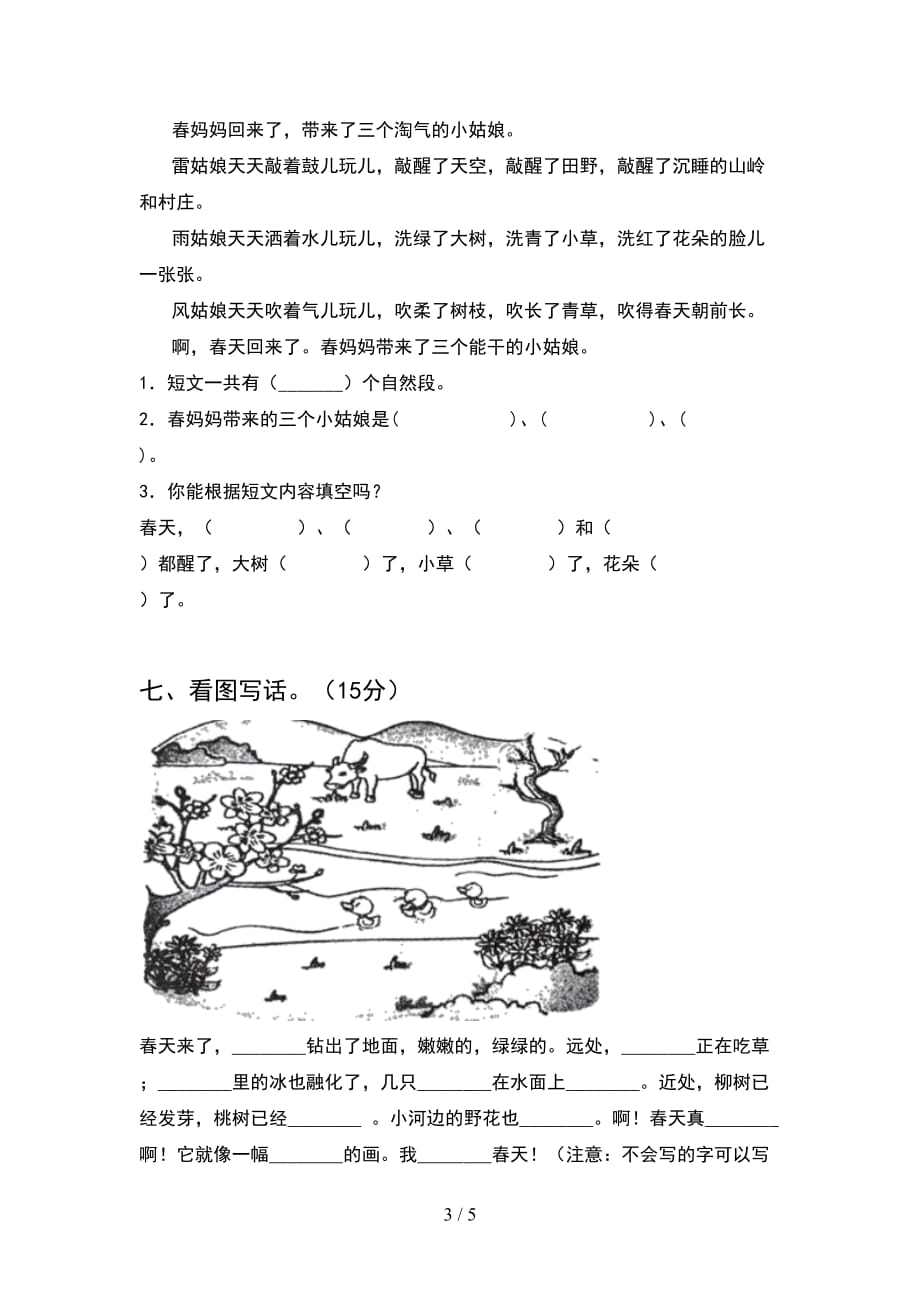 新语文版一年级语文下册期末提升练习题_第3页