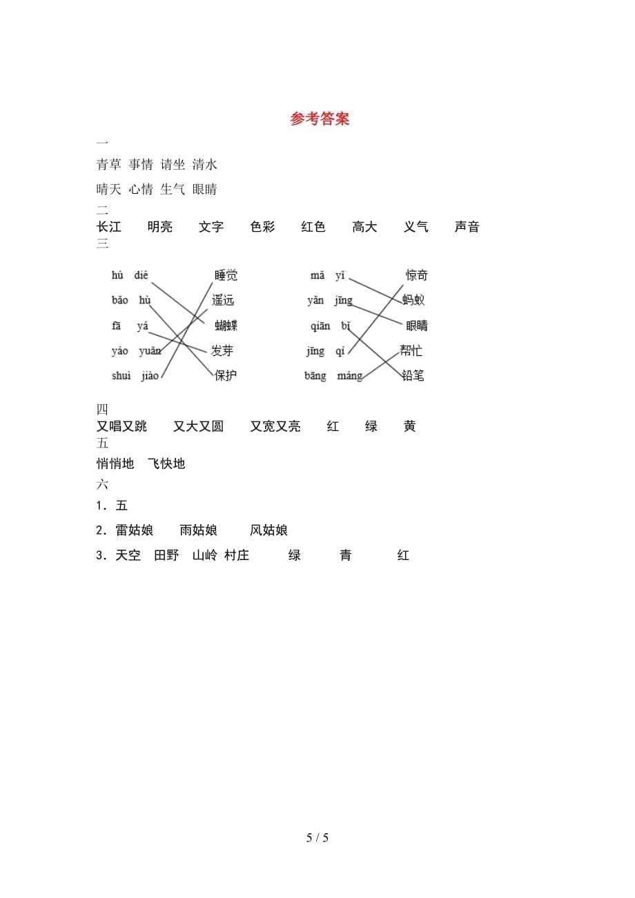 新语文版一年级语文下册期末提升练习题_第5页