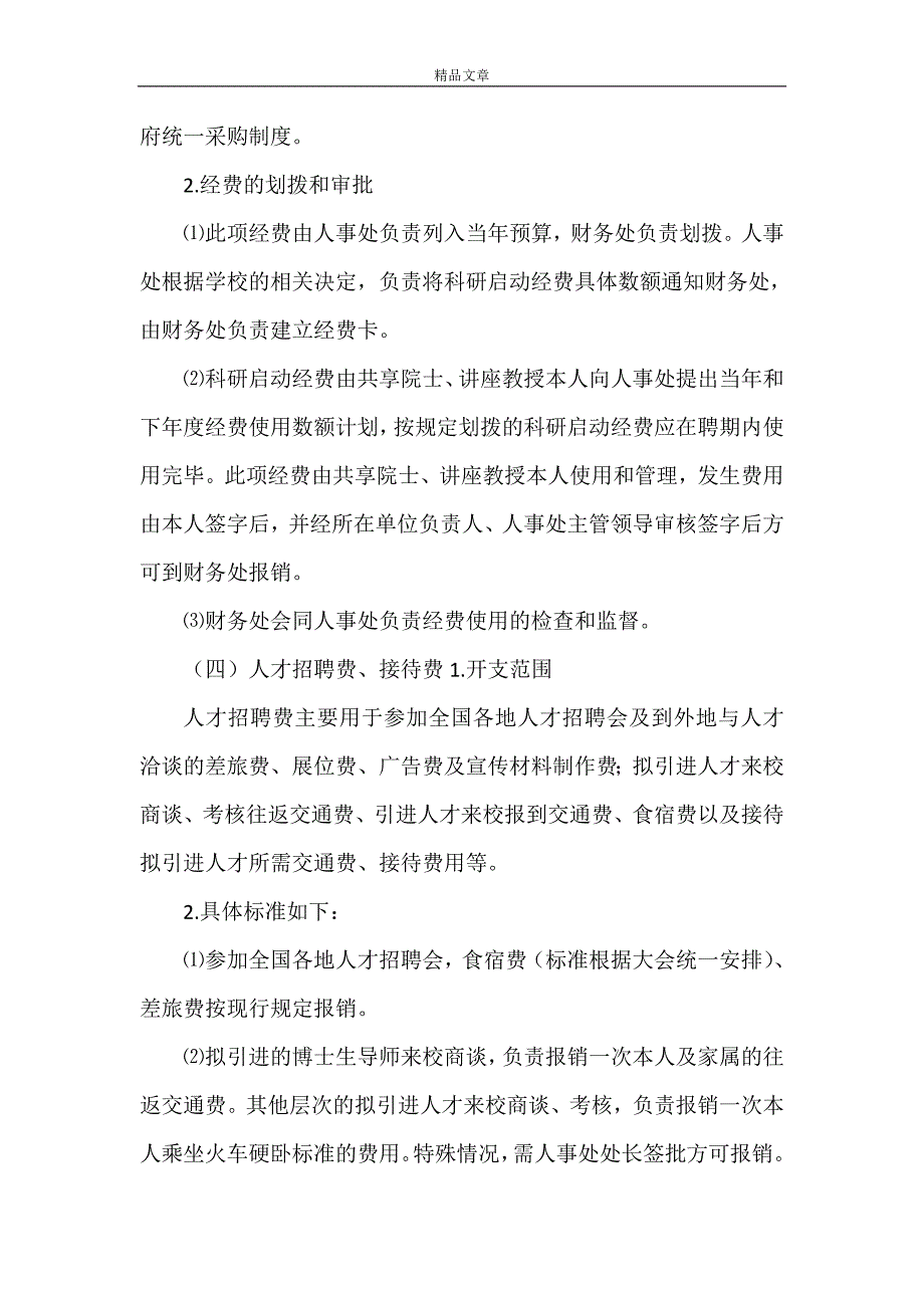 《大连海事大学引进人才专项经费的管理规定》_第3页