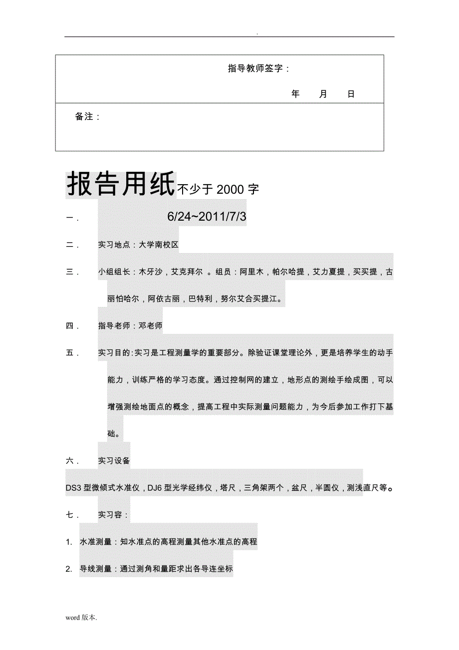 地质工程测量实习报告论文_第4页