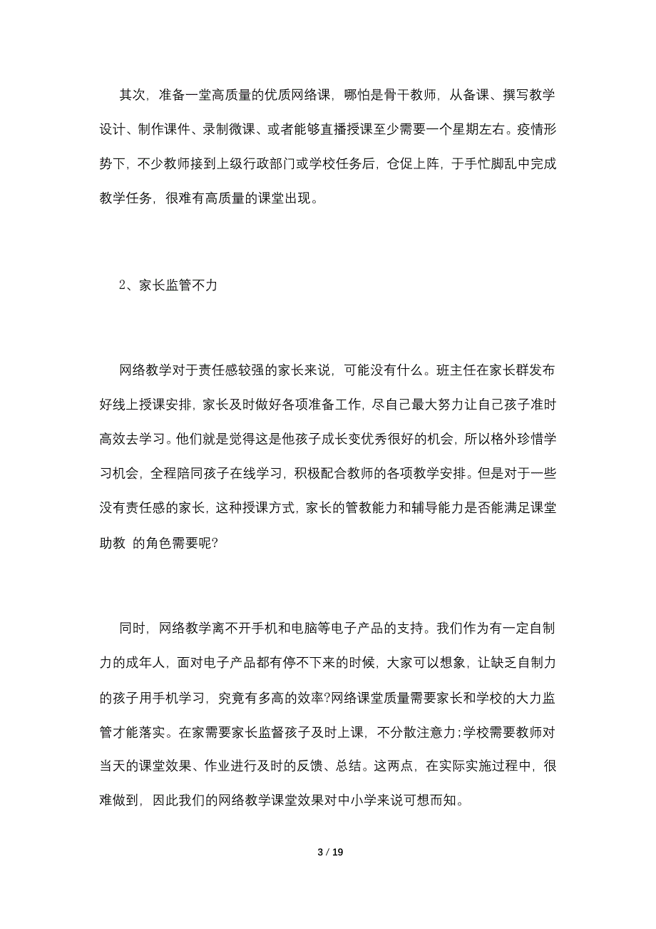 2021战疫情停课不停学工作总结心得体会大全3篇_第3页