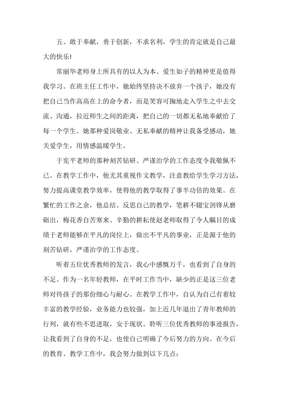 学习优秀教师心得体会范文精选_第2页