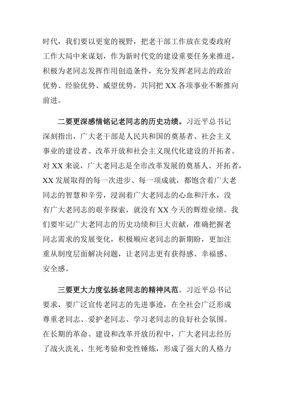 在全市离退休干部党建工作推进会上的讲话稿1_第3页