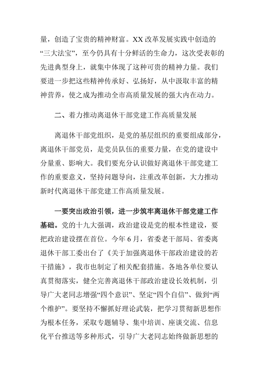 在全市离退休干部党建工作推进会上的讲话稿1_第4页