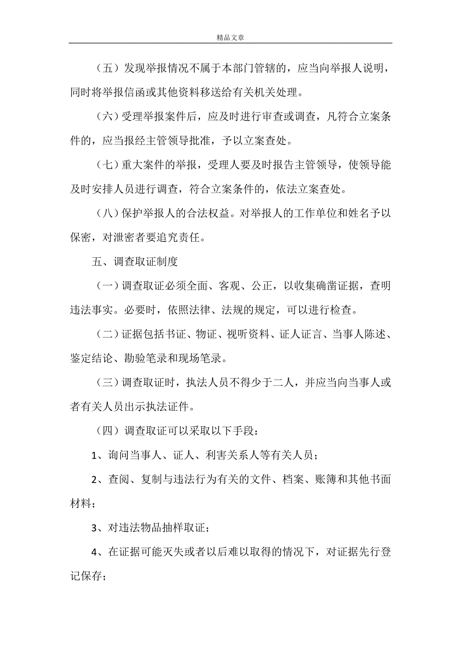 《农业行政执法办案制度》_第2页