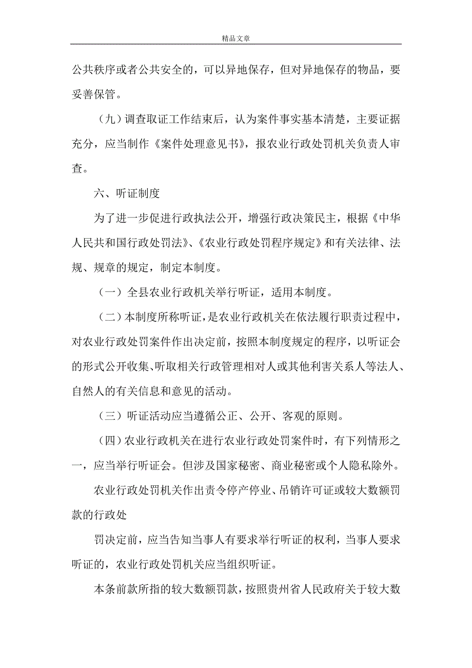 《农业行政执法办案制度》_第4页