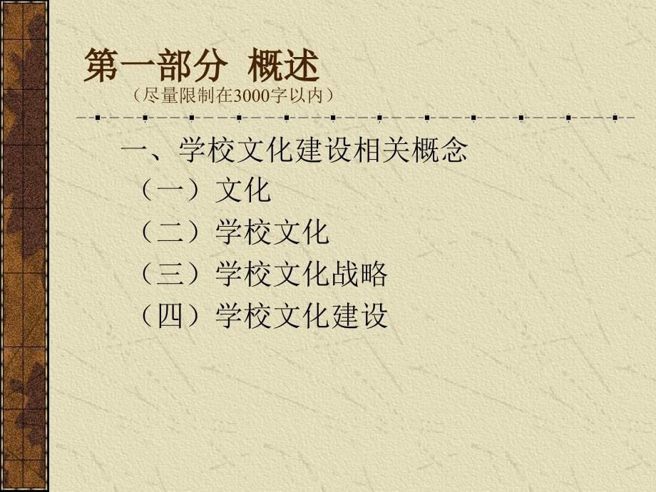 [精选]有关现代学校制度建设的几个认识问题_第5页