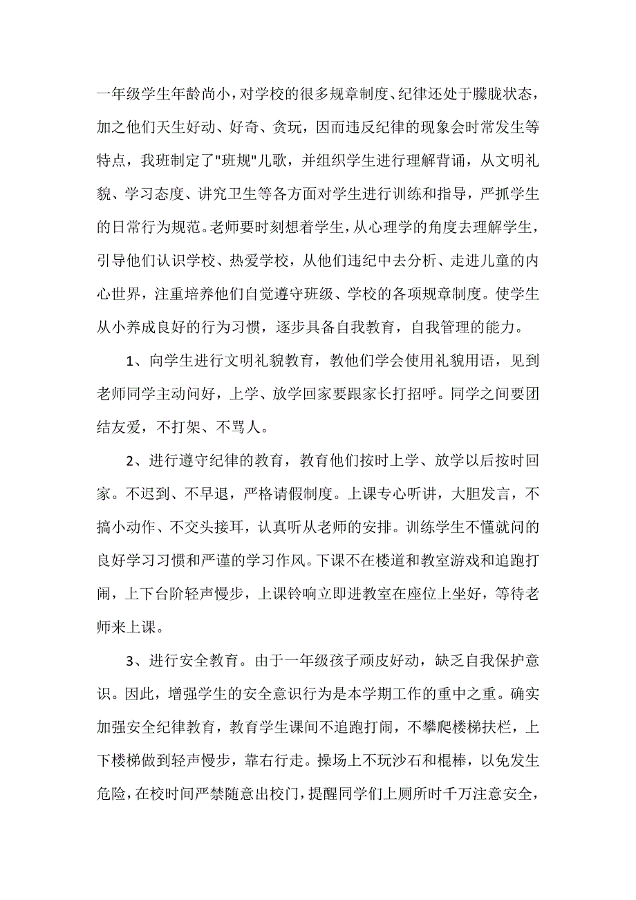 秋季学一年级班主任工作计划_第2页