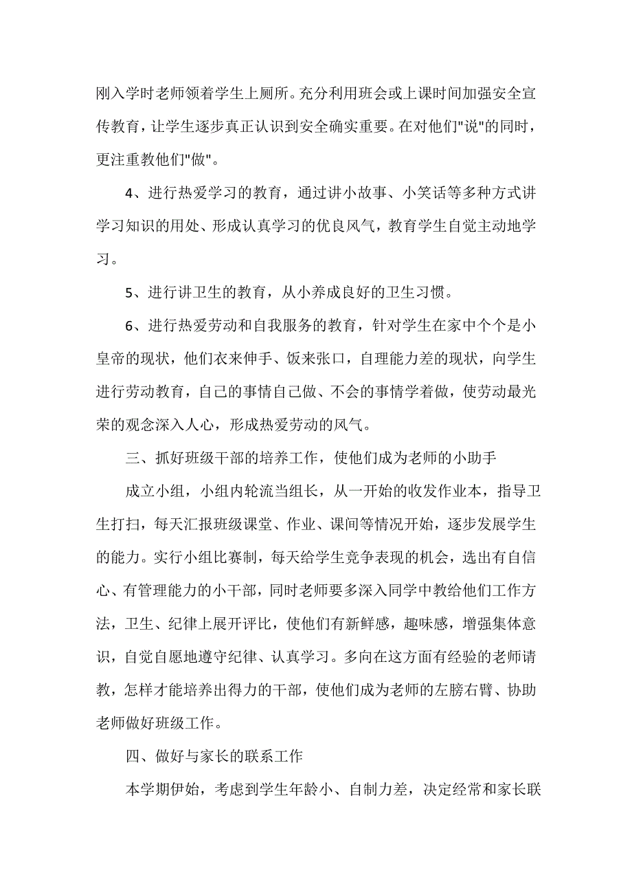 秋季学一年级班主任工作计划_第3页