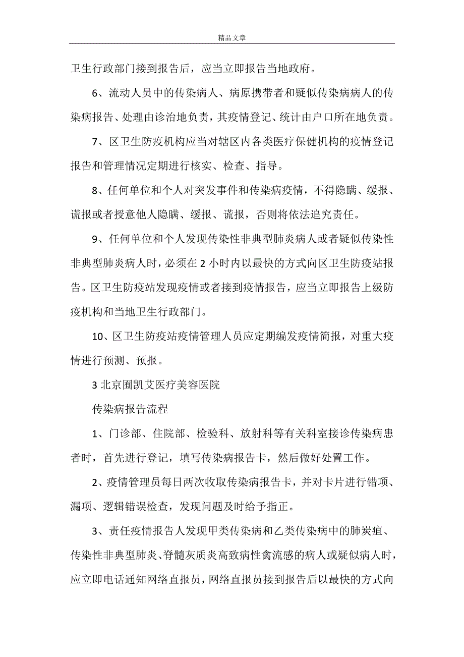 《uk传染管理制度》_第3页