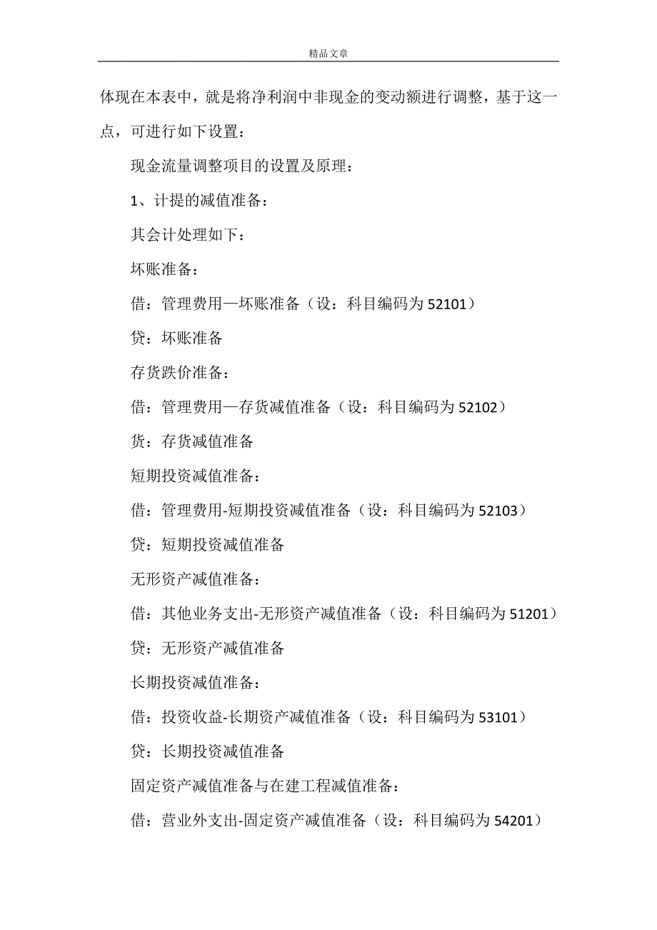 《UFO报表中如何做资产负债及其它表大全》_第2页