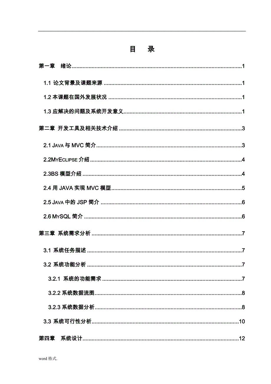 基于BS的日常费用报销管理系统软件工程毕业论文_第2页