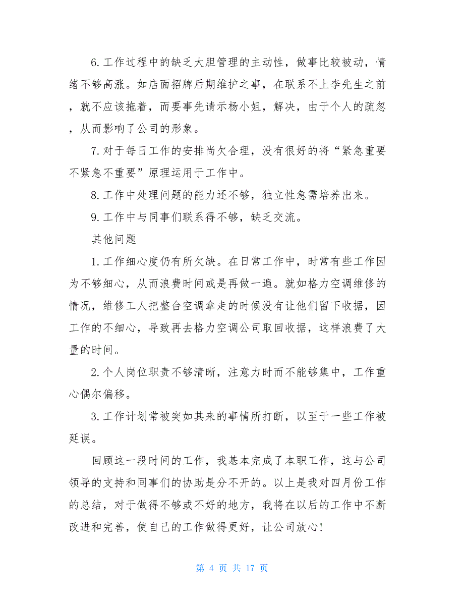 部门月度总结范文行政部门月度工作总结5篇_第4页