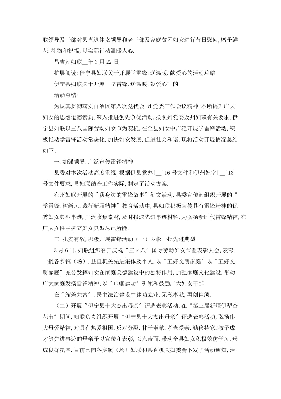 【最新】昌吉州妇联关于开展学雷锋、送温暖、献爱心的活动总结_第2页