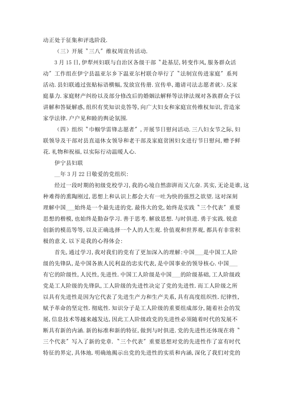 【最新】昌吉州妇联关于开展学雷锋、送温暖、献爱心的活动总结_第3页