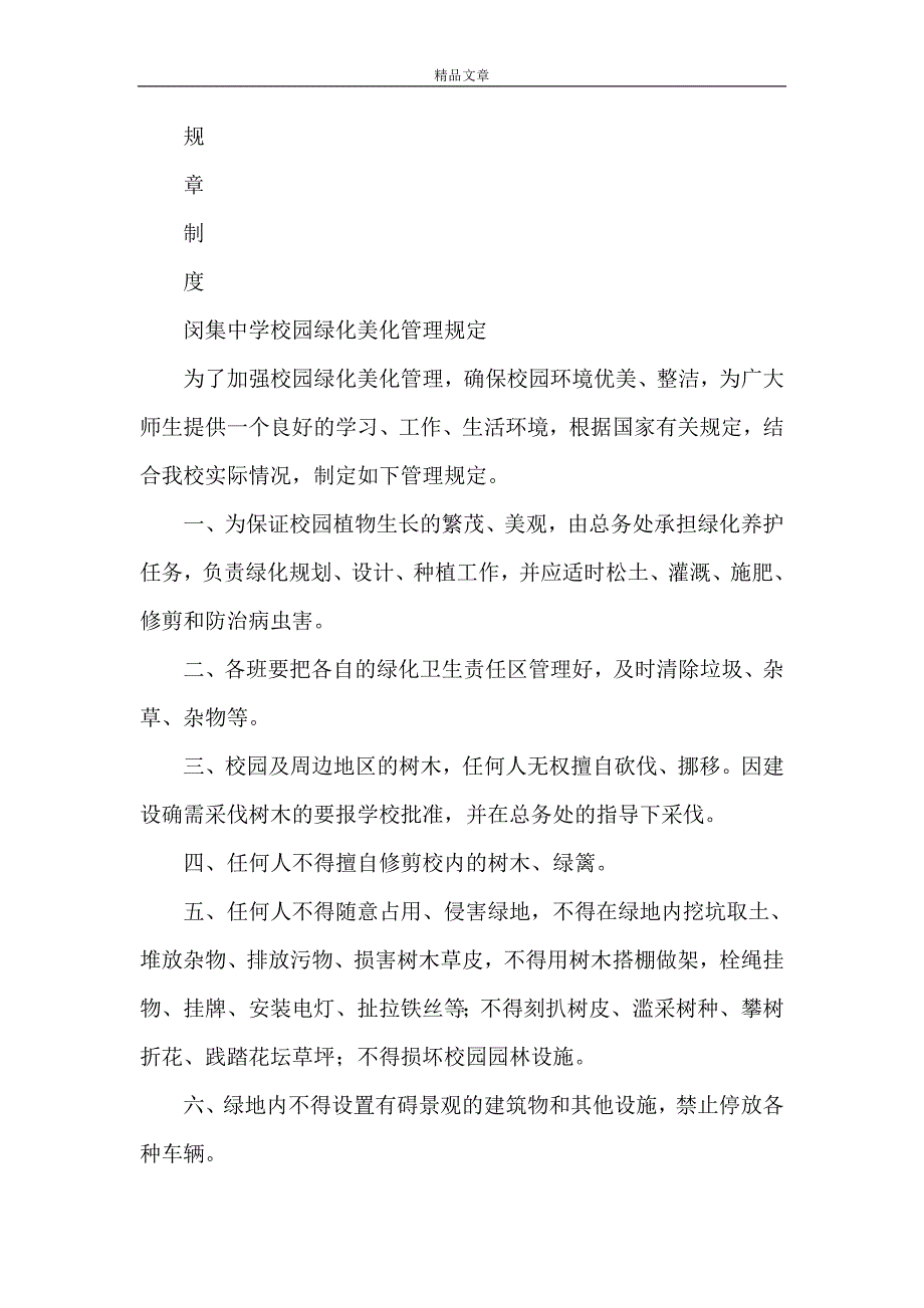 《XXX机场绿化美化管理规定》_第3页