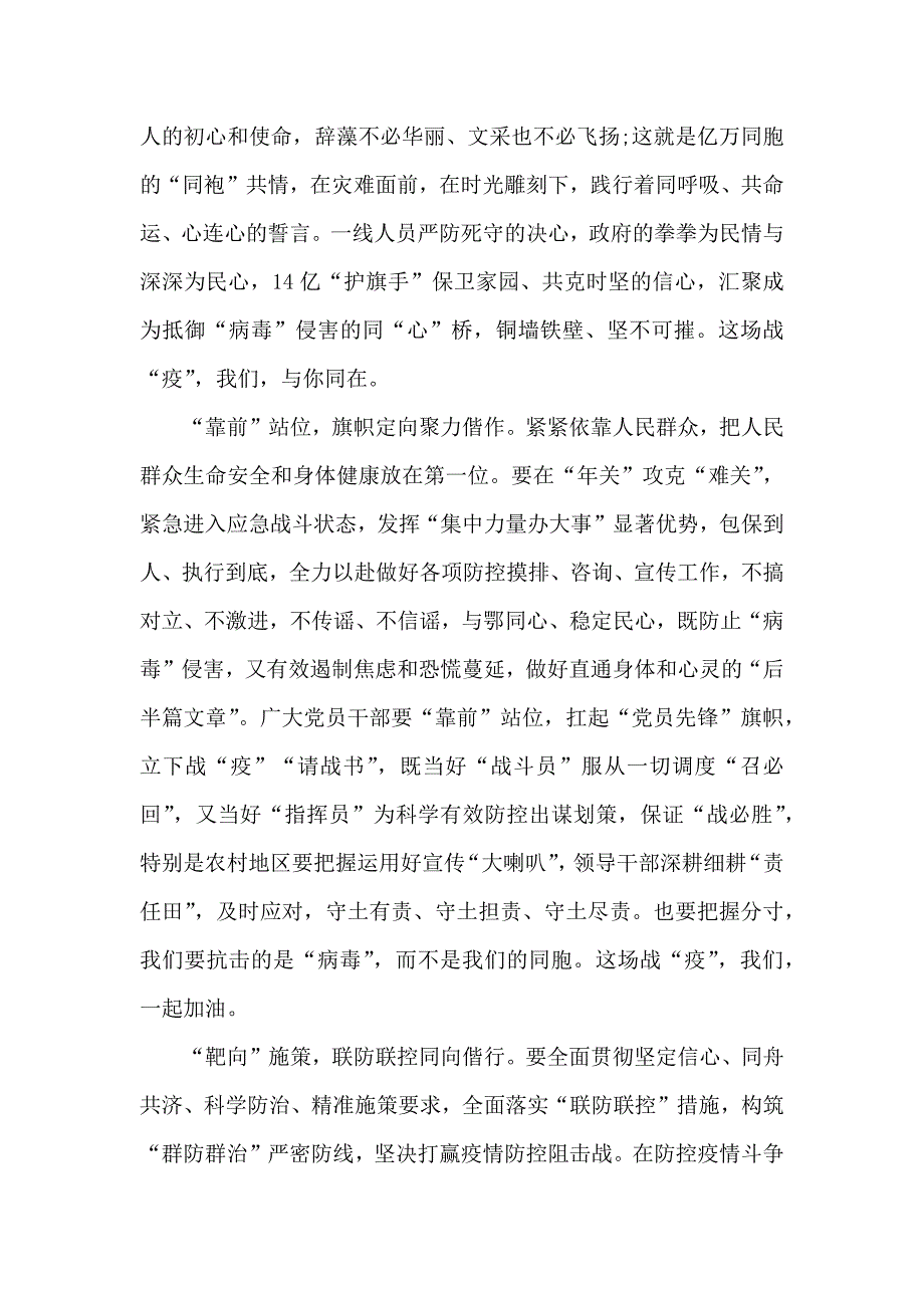 阻击疫情文章作文优秀例文_第2页