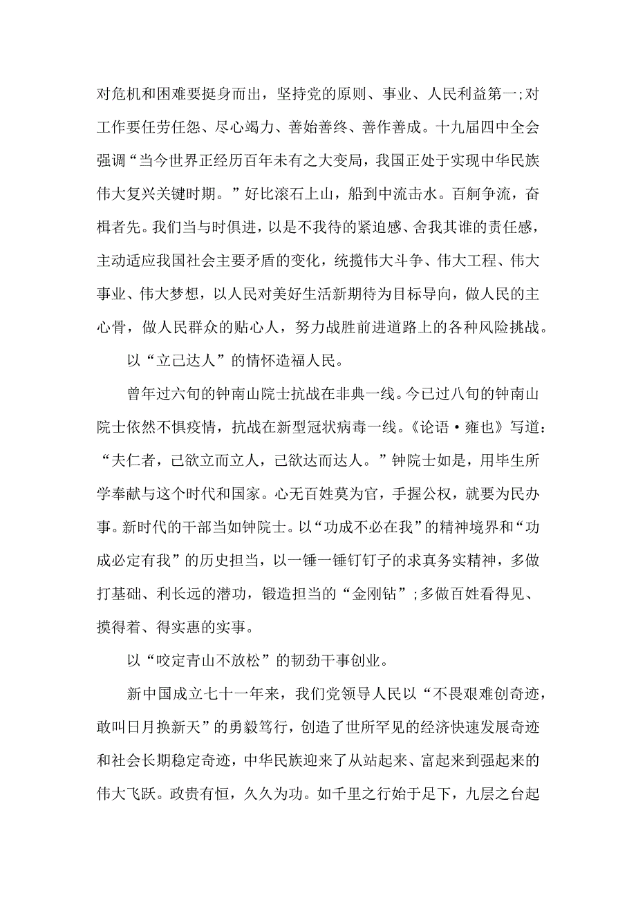 阻击疫情文章作文优秀例文_第4页