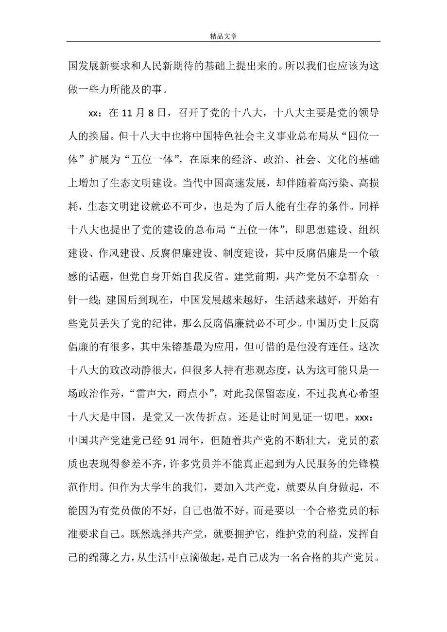 《党支部第三小组讨论会议记录》_第4页