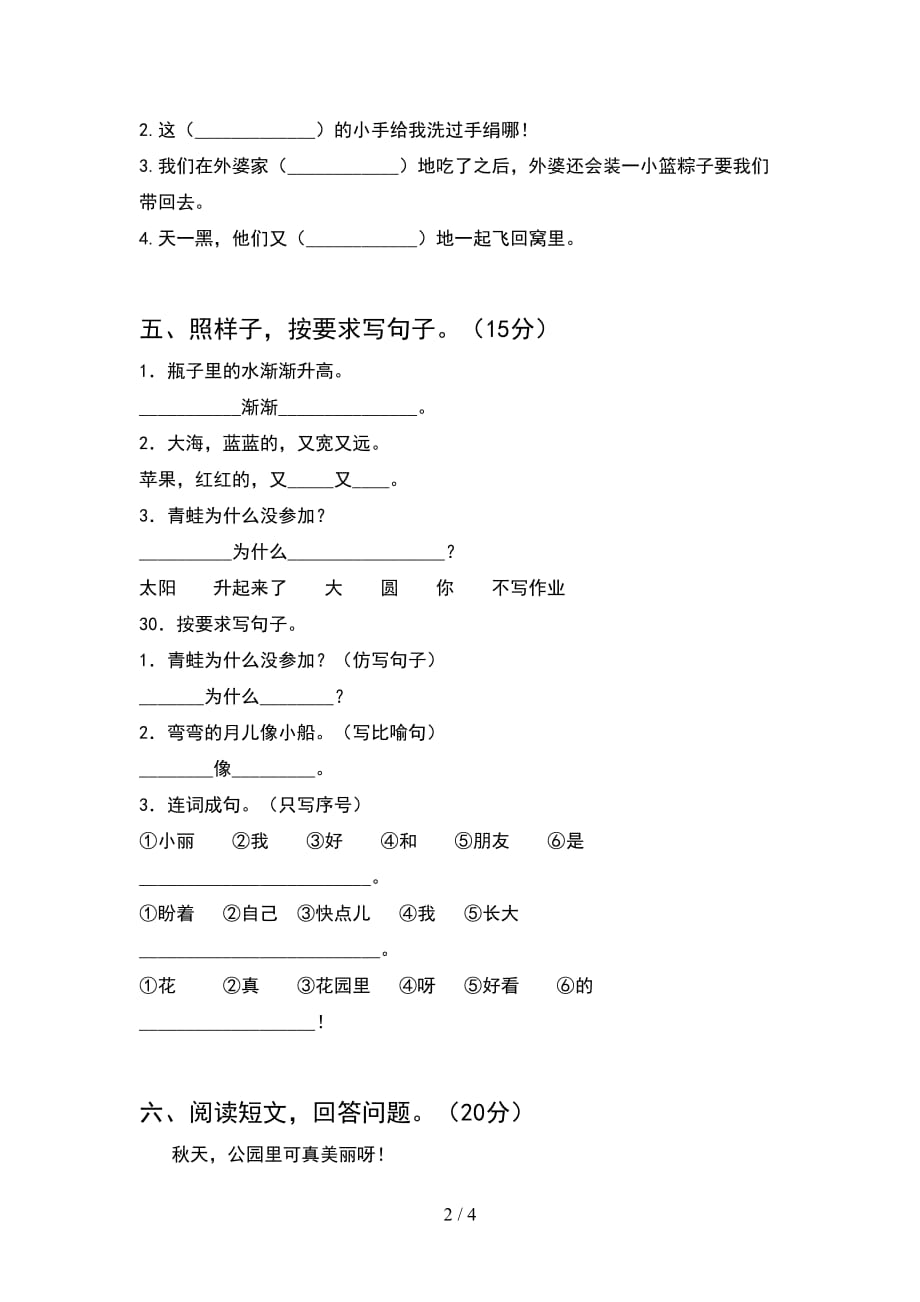 新人教版一年级语文(下册期末)试卷及答案（真题_第2页