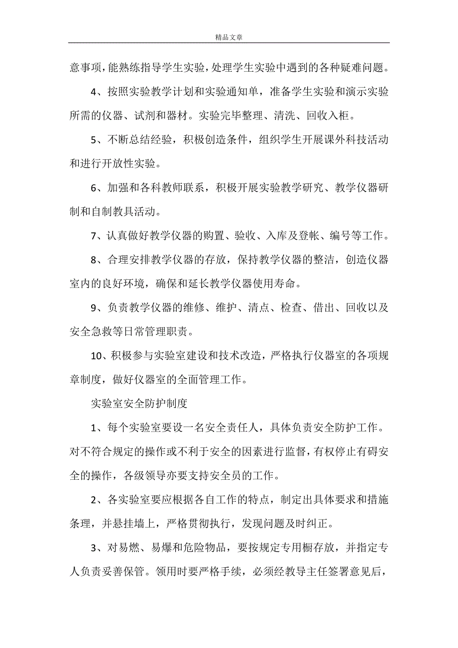 《2021年度大麦地中心学校升旗程序》_第4页