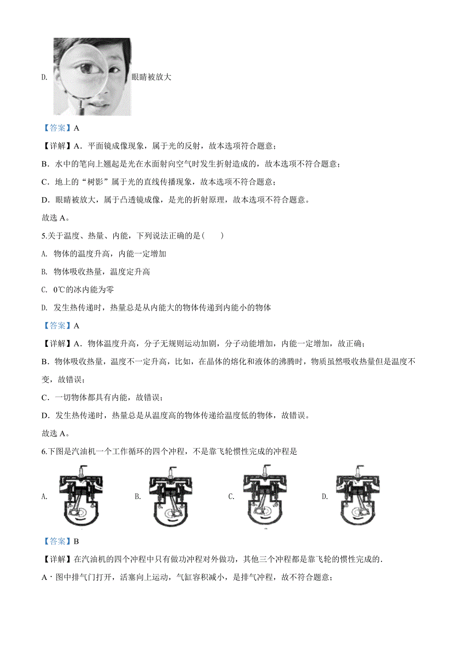 2020年四川省巴中市中考理综物理试题（教师版含解析）_第3页