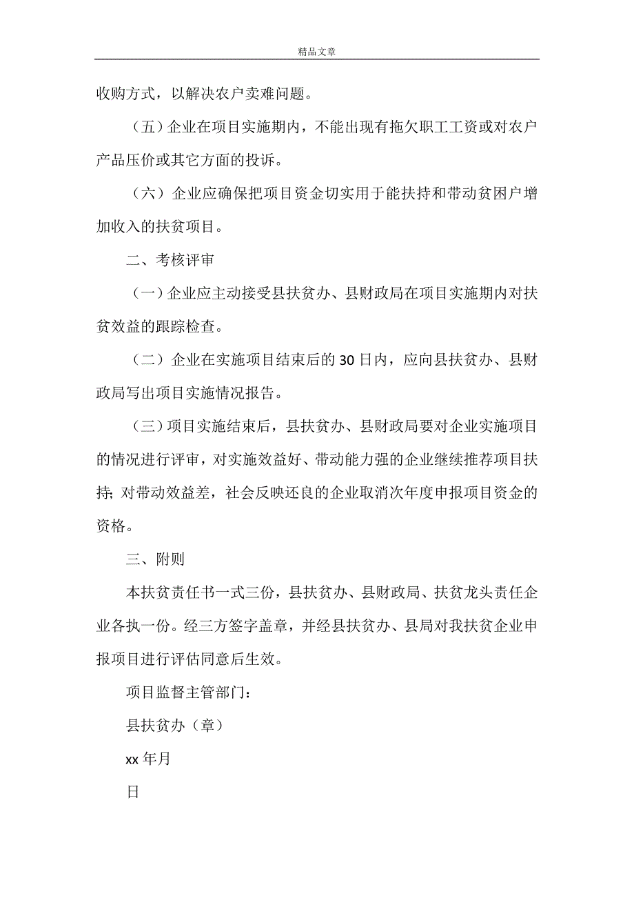 《健康扶贫责任书》_第3页