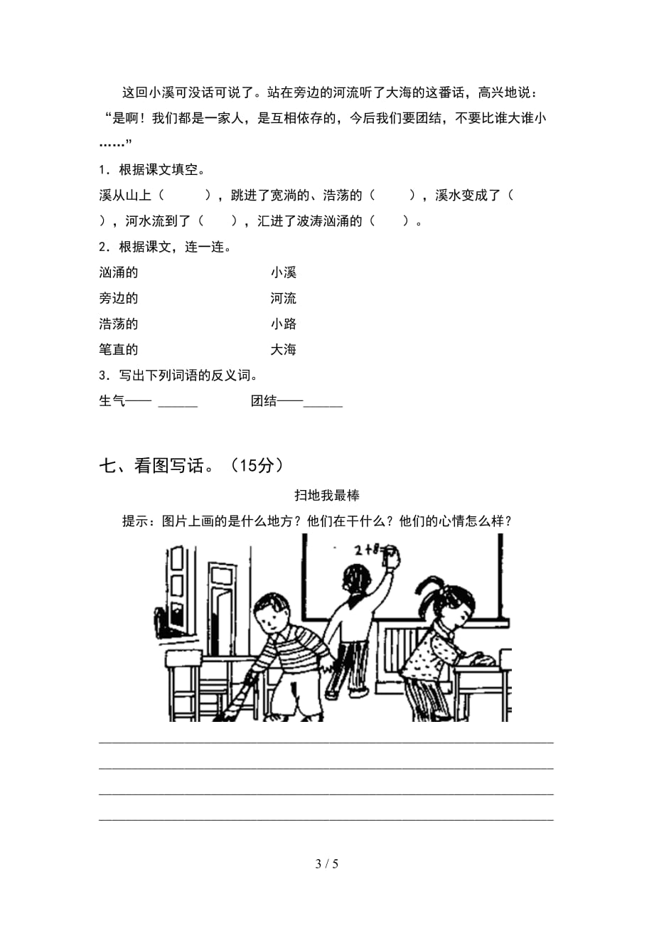 新人教版一年级语文下册期末练习卷_第3页