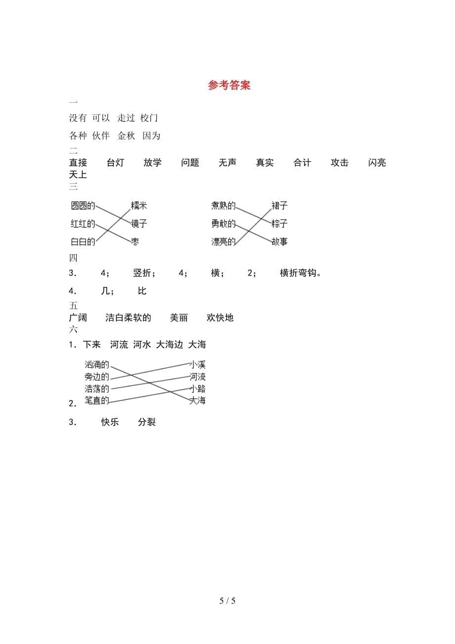 新人教版一年级语文下册期末练习卷_第5页