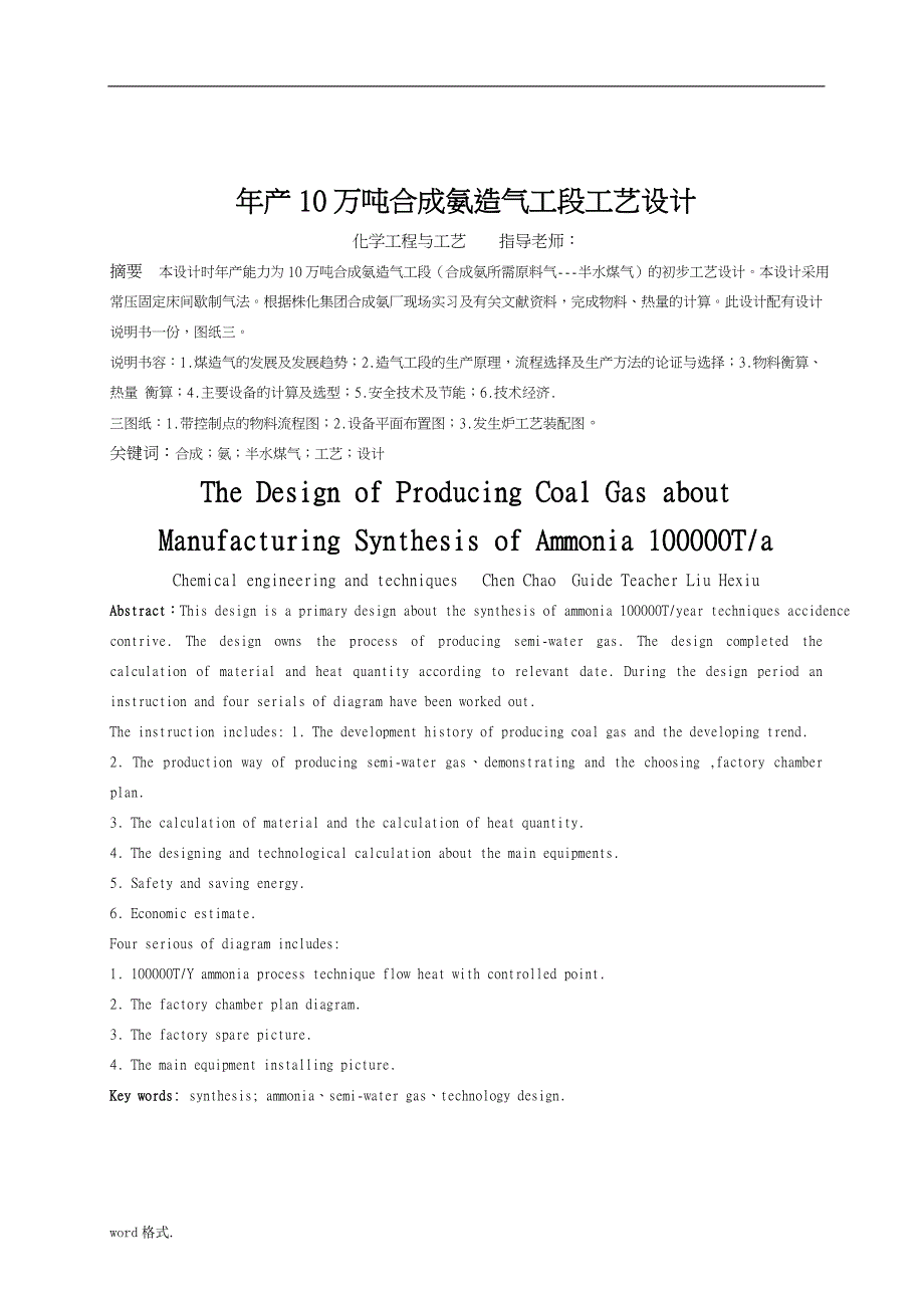 年产10万吨合成氨造气工段工艺的设计说明_第3页