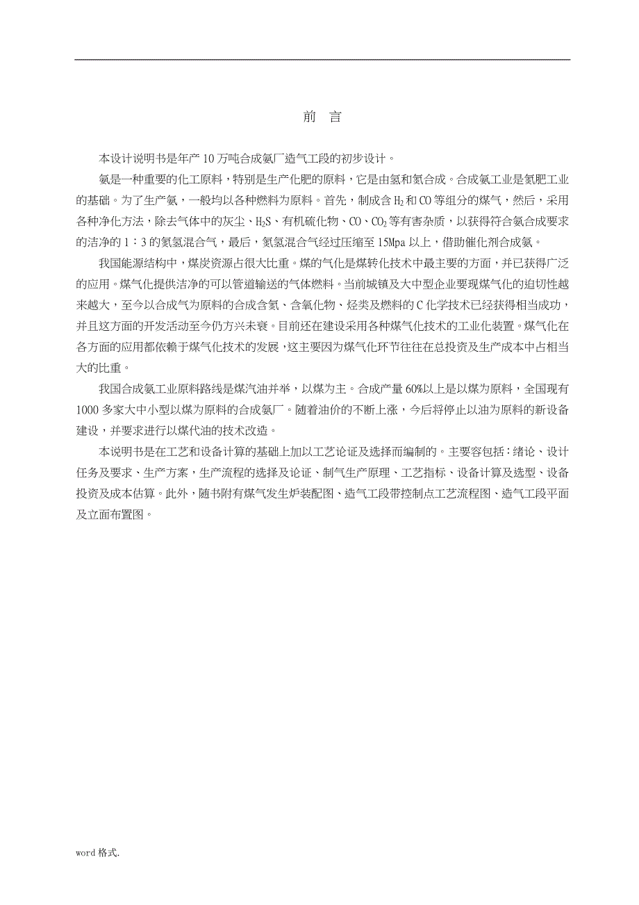 年产10万吨合成氨造气工段工艺的设计说明_第4页