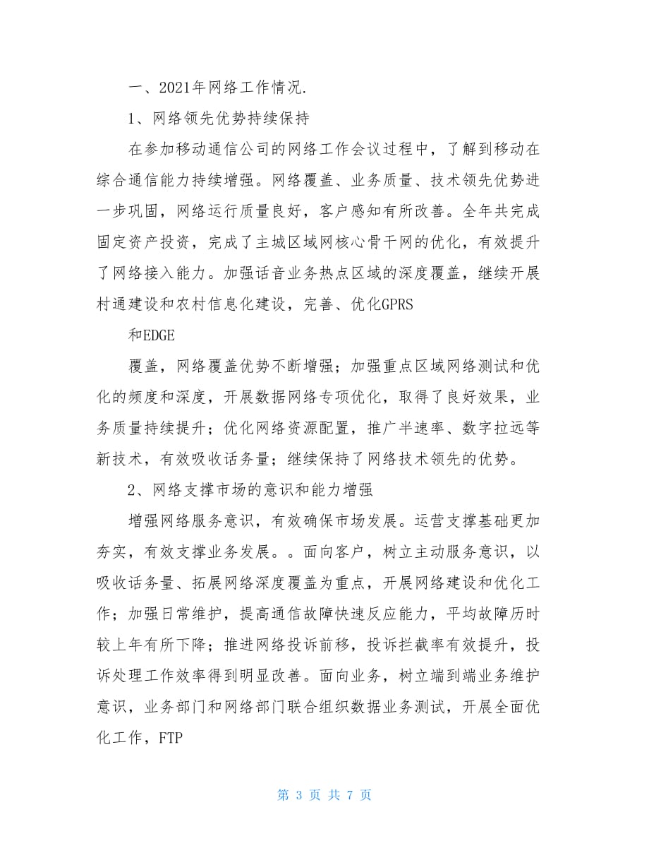 通信企业实习报告_第3页