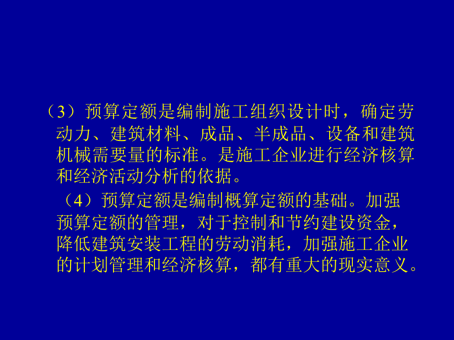 [精选]预算定额和工程预算单价表_第3页