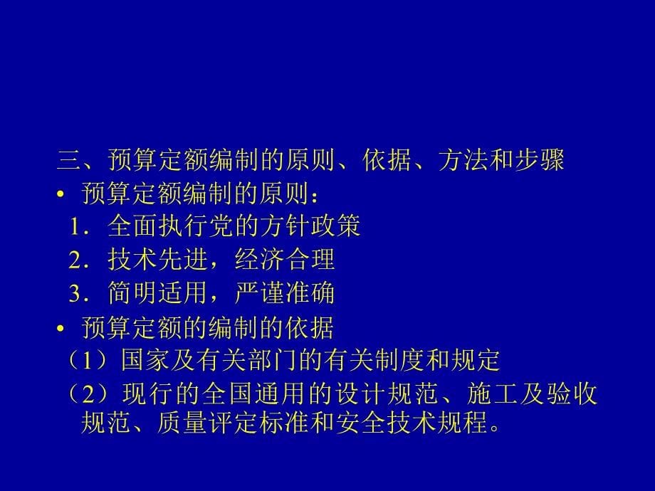 [精选]预算定额和工程预算单价表_第5页