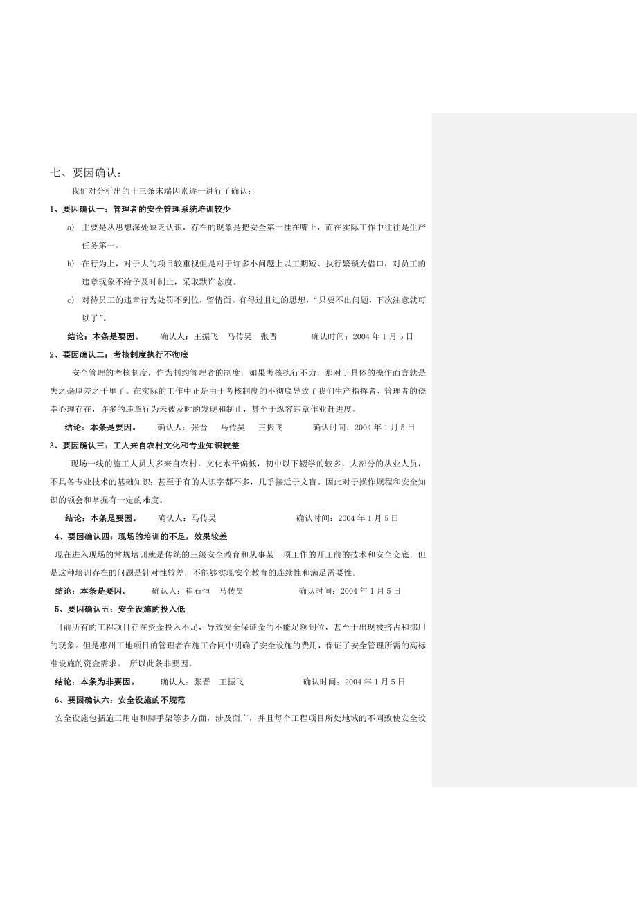 《QC安全管理》word版_第5页
