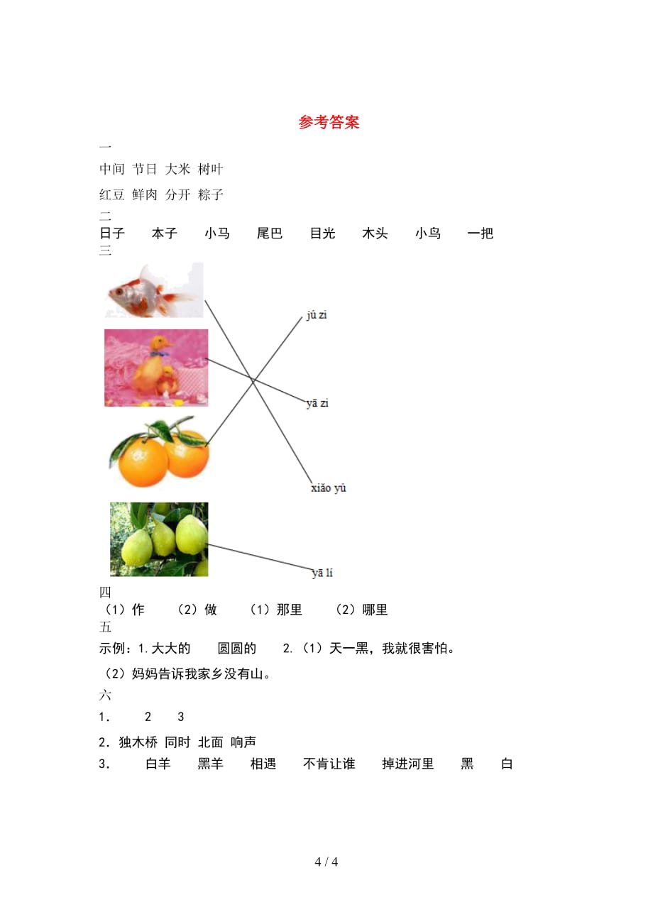 新人教版一年级语文下册期末综合能力测试卷_第4页