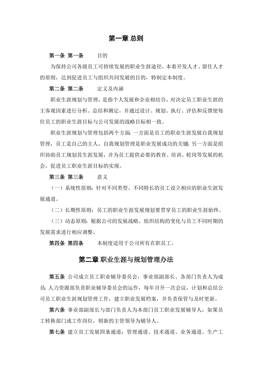 (强力推荐)员工职业生涯规划与管理制度_第3页