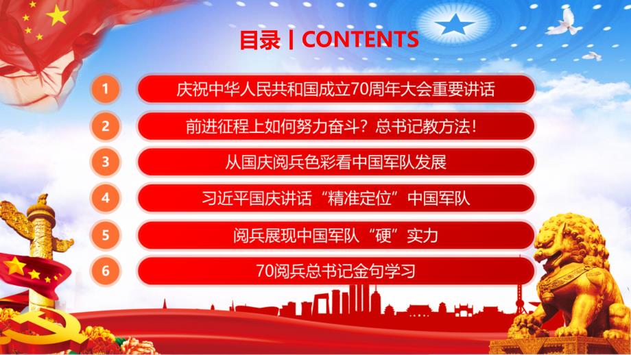 庆祝中华人民共和国成立70周年大阅兵主席重要讲话精神PPT_第3页