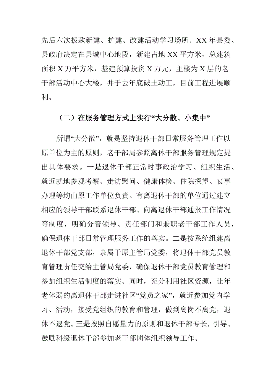 XX县加强退休干部服务管理工作情况调研报告_第3页