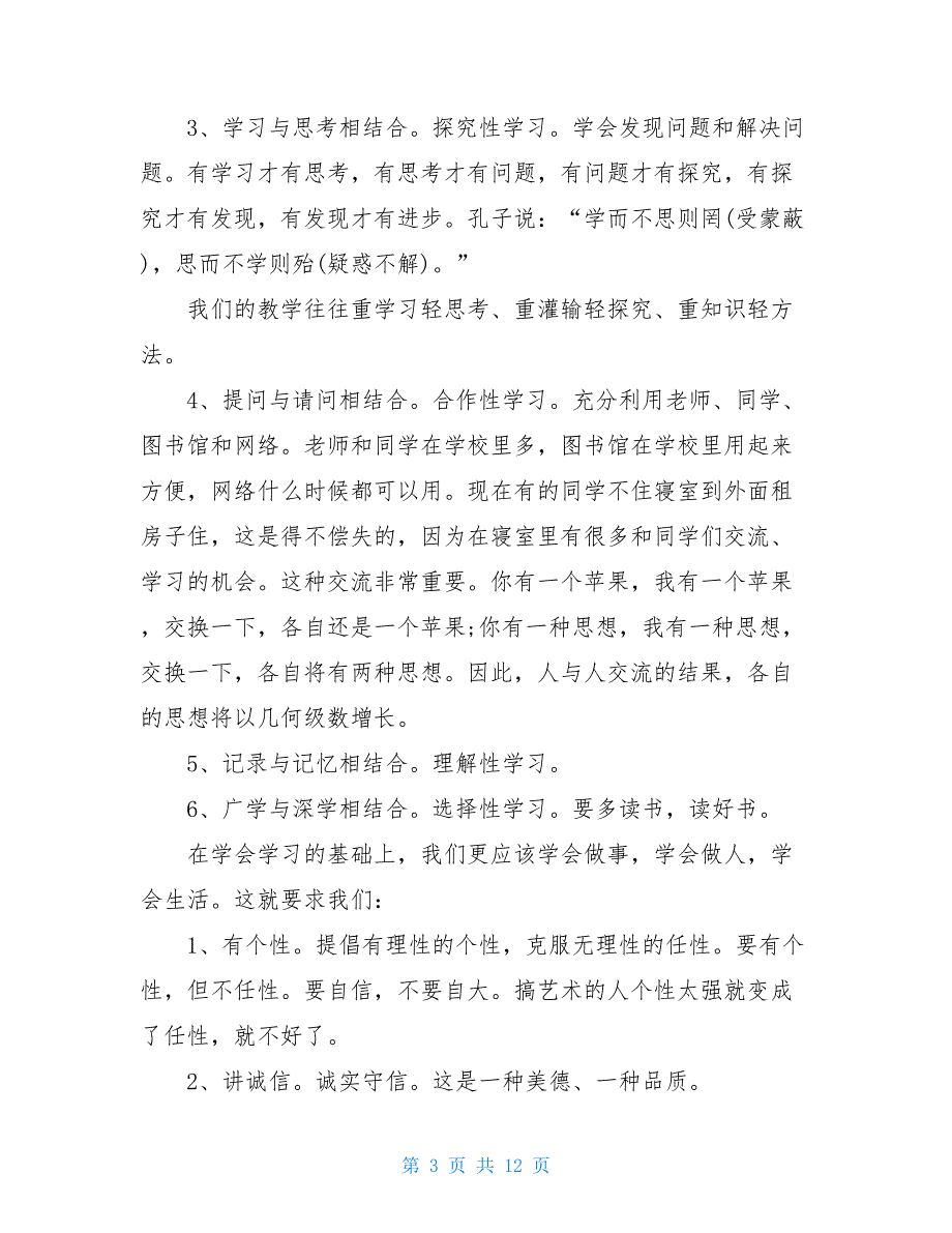 项目实施计划书范文提高个人素养实施计划书范文_第3页