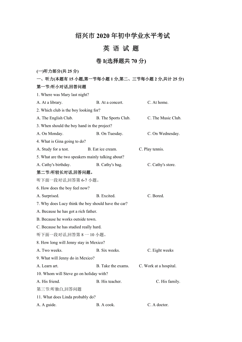 2020年浙江省绍兴市初中学业水平考试英语试题（教师版含答案）_第1页