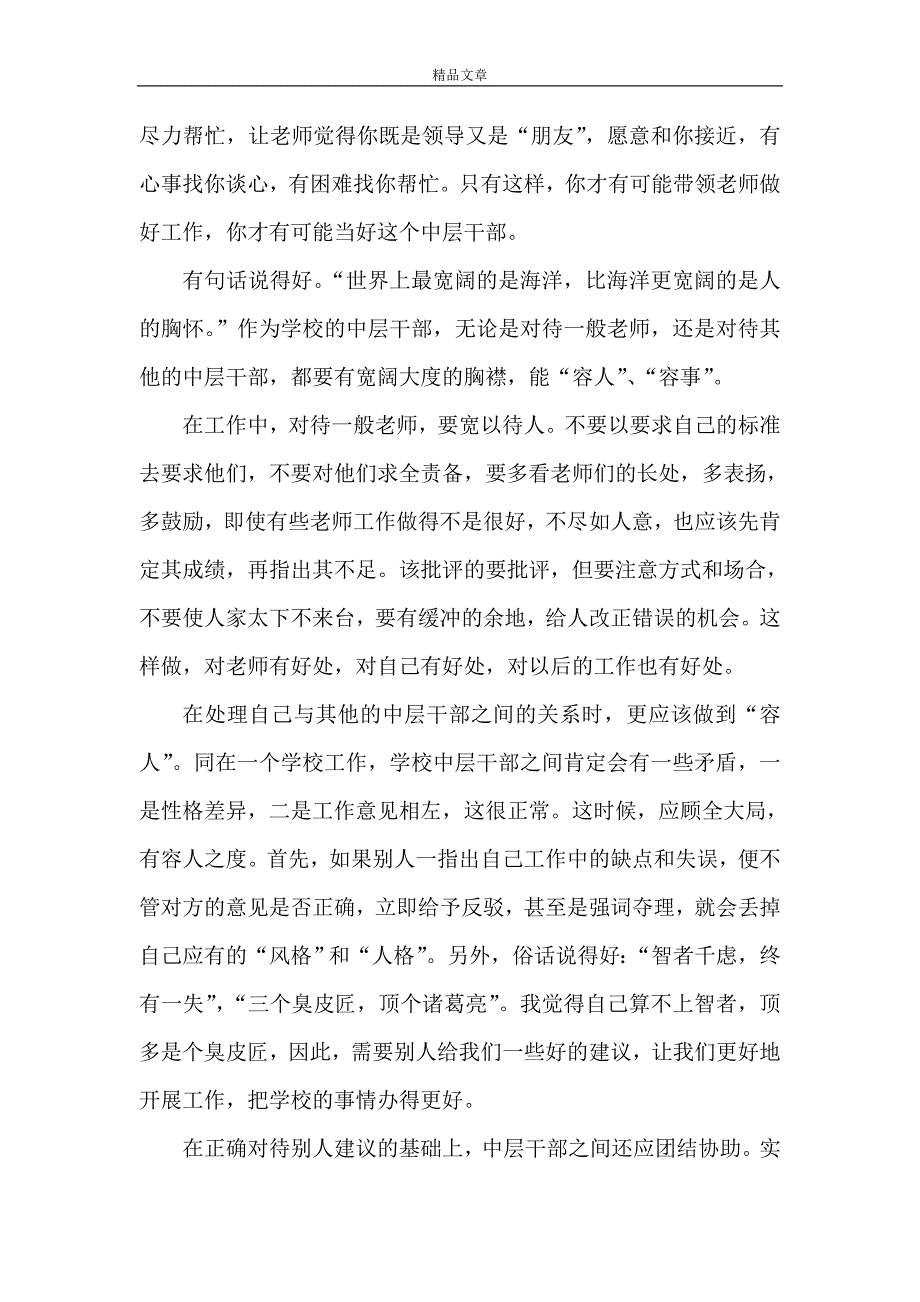 《如何当好一名学校中层干部五篇》_第3页